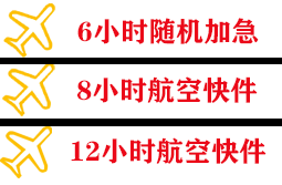 锦州锦州湾空运公司快递公司,专业空运当天件